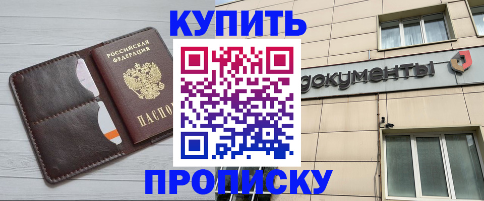 купить прописку в Катав-Ивановске
